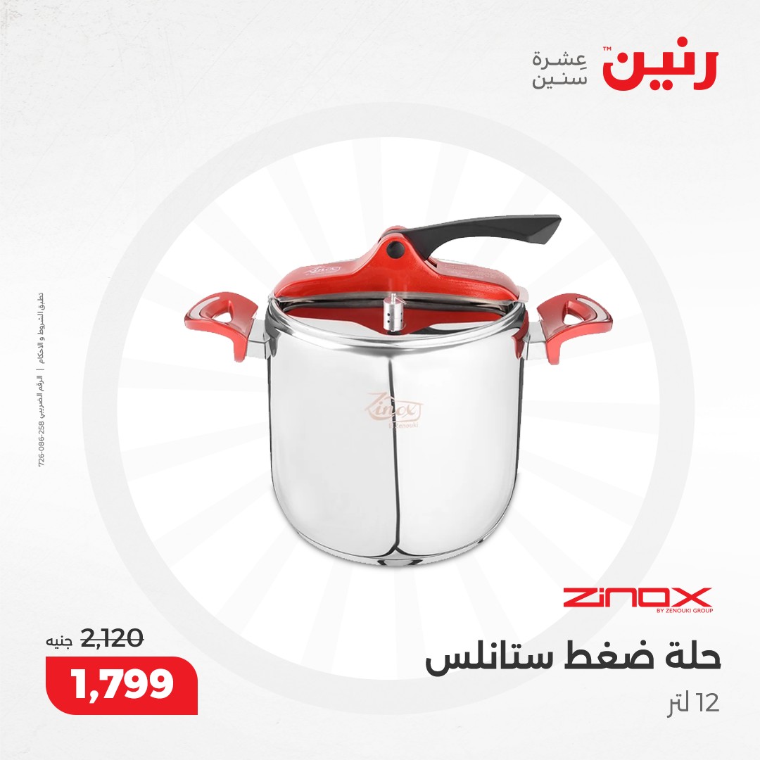 raneen offers from 5dec to 7dec 2024 عروض رنين من 5 ديسمبر حتى 7 ديسمبر 2024 صفحة رقم 92